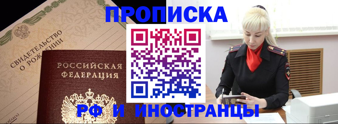 прописка штамп в Коркино